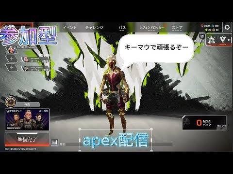 キーマウでapex配信(参加型)