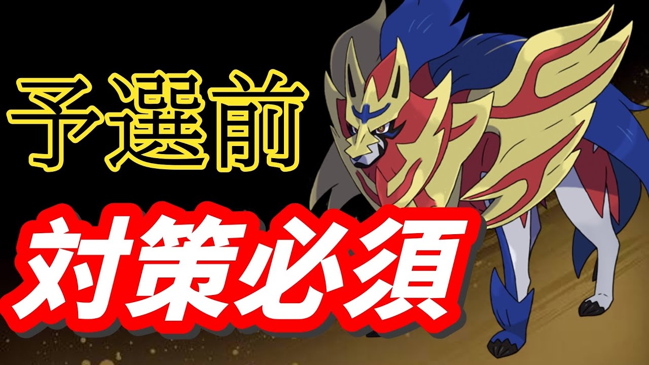 【くろたまオフ優勝】ザマゼンタの常識が変わってます。PJCS前にガチで対策しとけ。