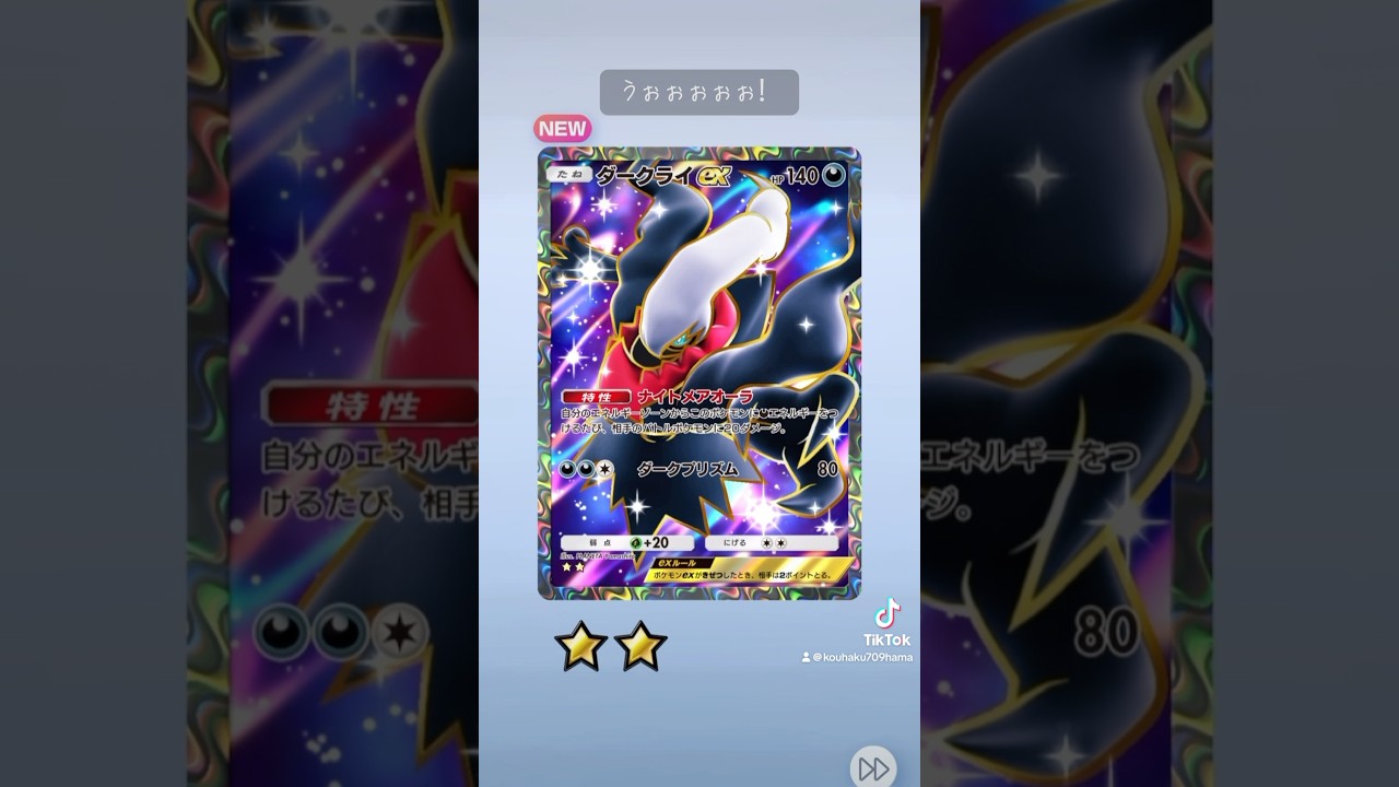 90パック目　星2 ダークライex #ポケポケ　ラルトスが一生来ない😭あれ、クラウンレアやわ。