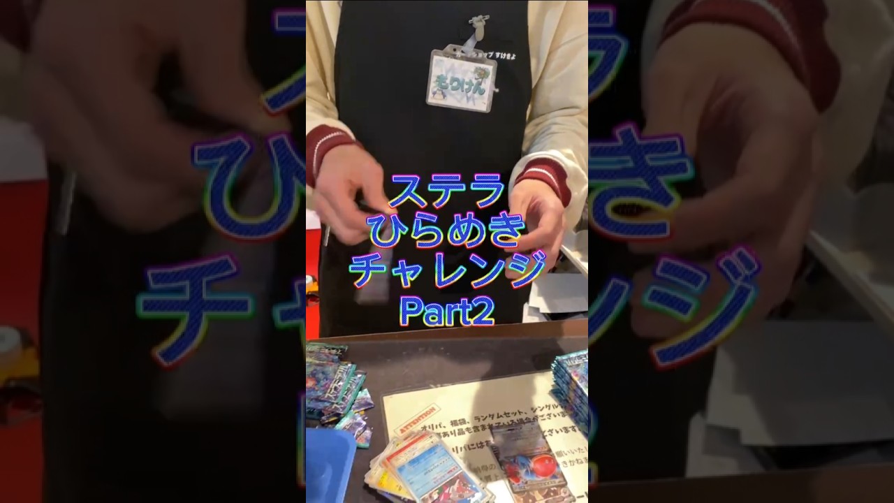 ヤドキングの在庫を確保しよう!パート2 #ポケカ #ポケモンカード #ステラミラクル　#ポケカ開封　#short #shorts