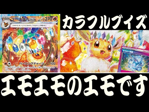 【ポケカ対戦】カントーブイズで器用に戦え！『ブイズバレット(ブースターex)』デッキレシピ有【テラスタルフェスex/しょこらてぃえ】