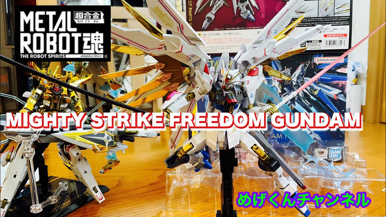 METAL ROBOT魂 ストライクフリーダムガンダム＋プラウドディフェンダー＝マイティーストライクフリーダムガンダムって長いわ！