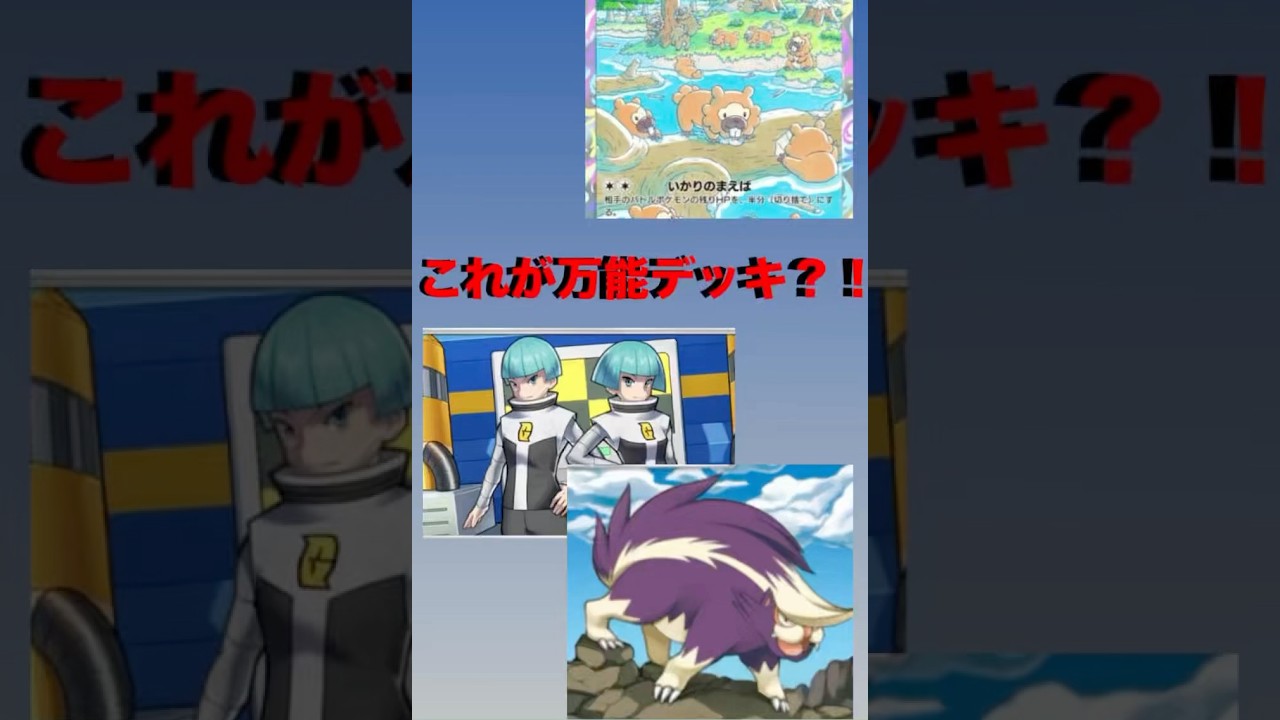 【ポケポケ】ビッパ(ビーダル)&スカタンクデッキが万能すぎる？！ #ポケポケ #pokemon