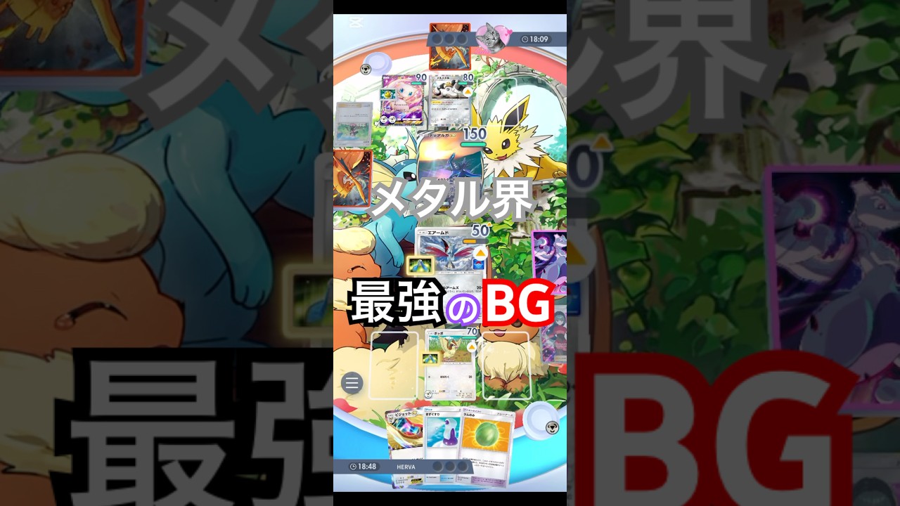 【ポケポケ】🕊️ポッポの成長を守るメタル界⚔️最強のBG🛡️エアームド✨#ポケポケ #ポケットモンスター #pokemon #ポッポ #エアームド #ディアルガex #エルバフ
