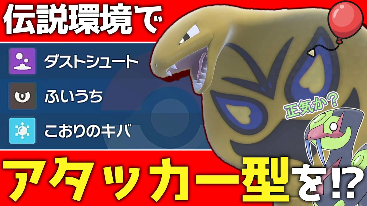 アーボックはサポート型？　いやアタッカーだろ！！！【ポケモンSV】【ゆっくり実況】