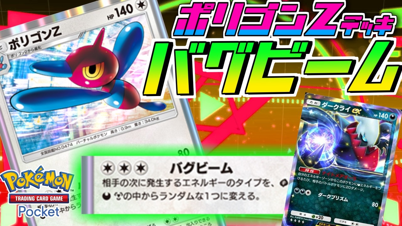 【ポケポケ】時空の激闘ポリゴンZデッキ使えばずっと私のターンな最強戦術！？相手の思考をバグらせて勝ちたいポケカ実況【#新人Vtuber】