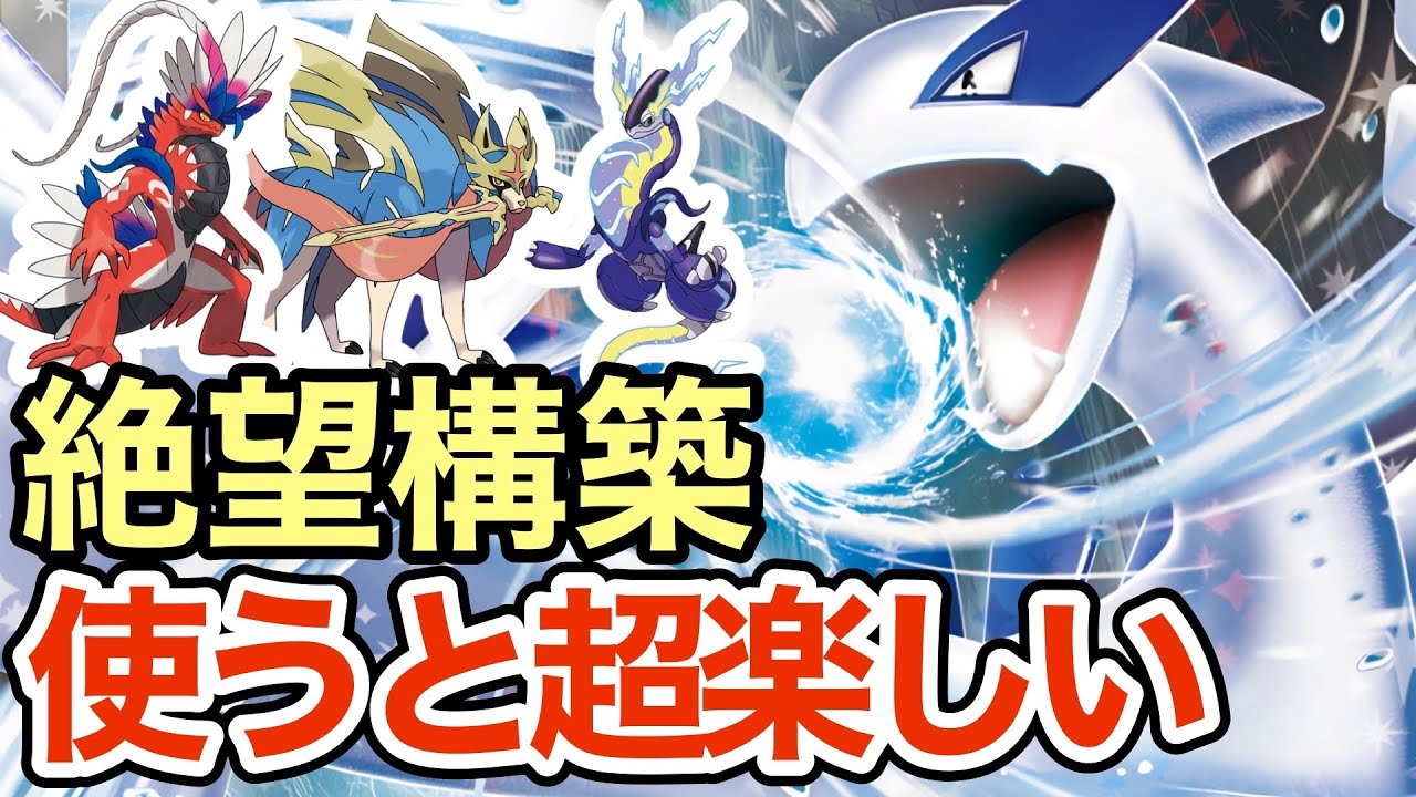 【ポケモンSV】友達を絶対なくす害悪ルギアが面白すぎるw嫌われたくない人は使わないでくださいw