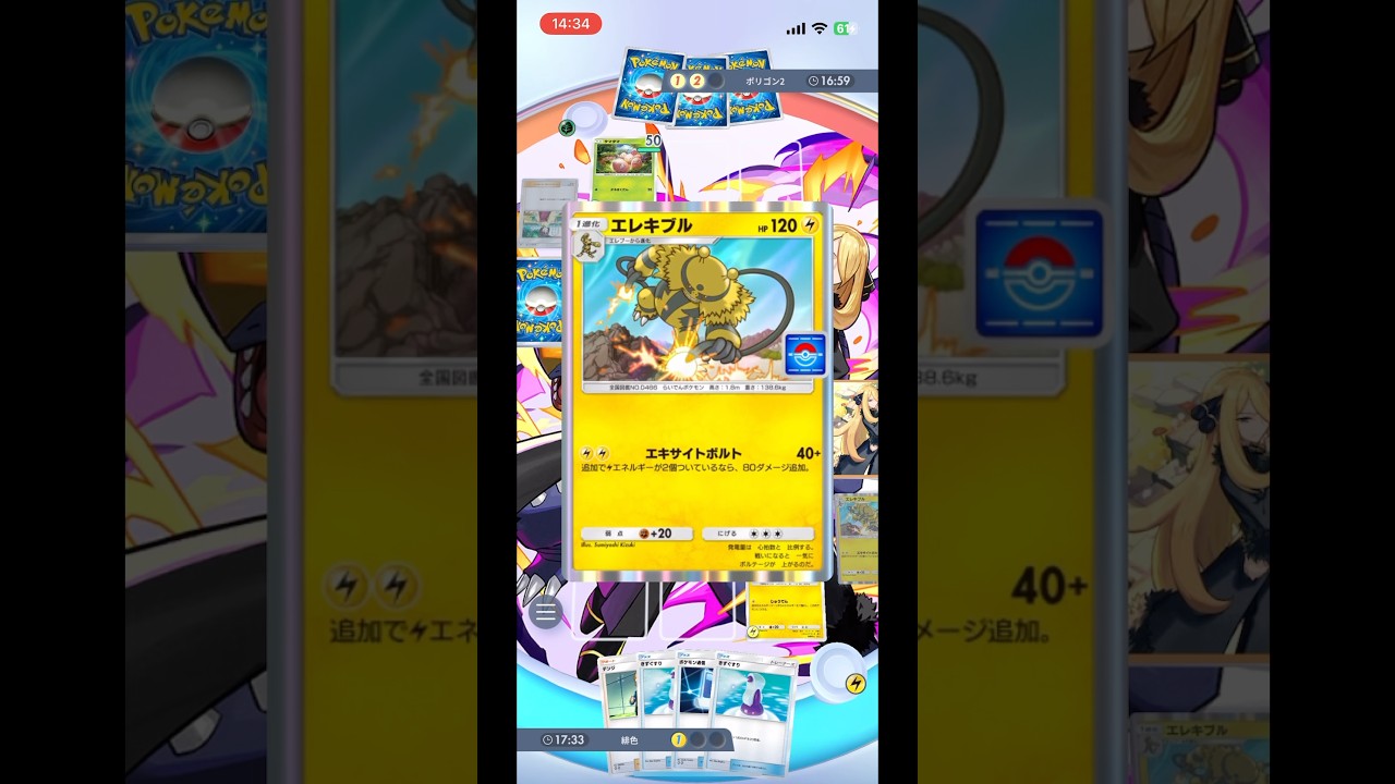 エキサイティング！　#ポケポケ  #ポケモン　#おすすめ　#エレキブル　#デンジ