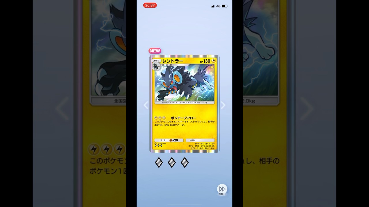 #ポケポケ　レントラー