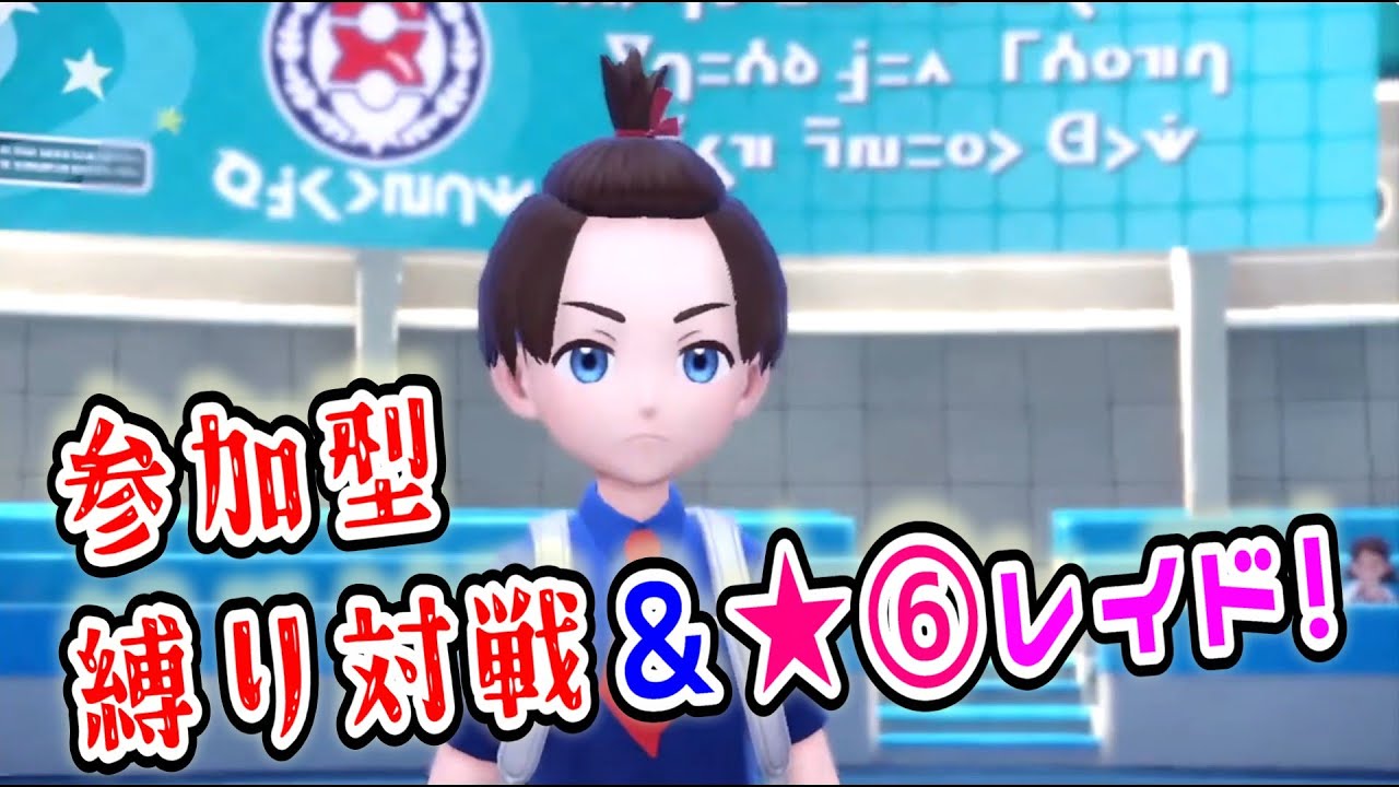 【参加型】仲良くポケモンバトル【ソロ実況】 #ポケモンSV