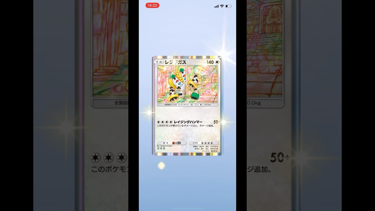 #ポケポケ　レジギガス