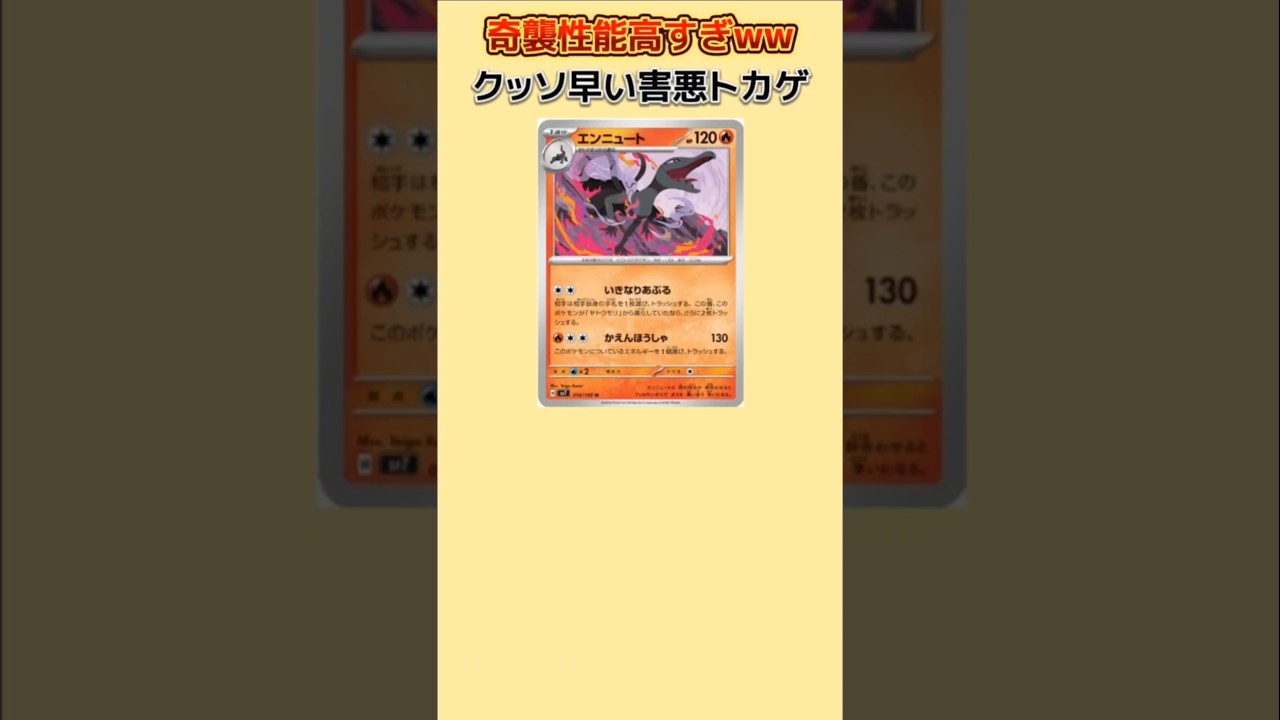 【ポケモン】奇襲性能高すぎる高速害悪トカゲ「エンニュート」【ポケモン解説員】#サンムーン#ポケカ#ポケモン解説員