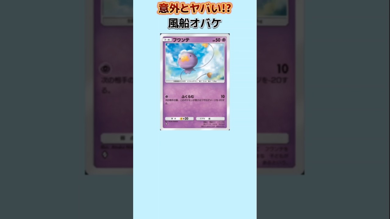 【ポケモン】油断禁物の風船オバケ「フワンテ」【ポケモン解説員】#ダイヤモンドパール#ポケポケ#ポケモン解説員