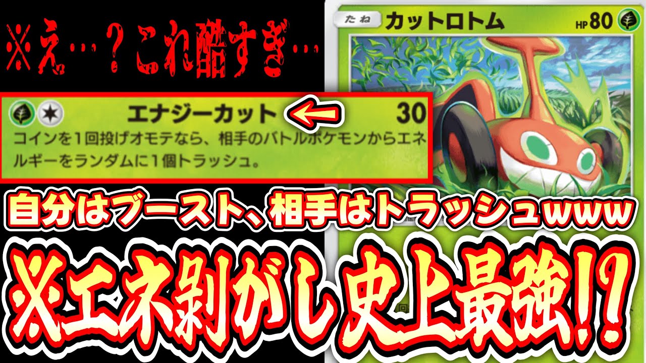【ポケポケ】〝カットロトム〟でエネ破壊してるうちに自分だけエネ加速する害悪すぎるデッキwww【デッキ紹介】Pokémon Trading Card Game Pocket