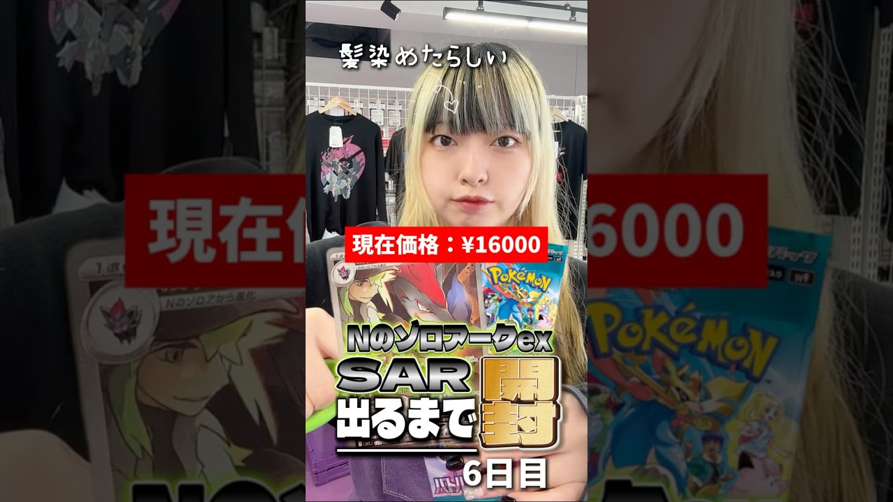 【ポケカ】NのゾロアークSAR出るまで開封し続けます~6日目~【バトルパートナーズ】 #ポケモンカード #Nのゾロアーク出るまで開封 #ポケカ #バトルパートナーズ