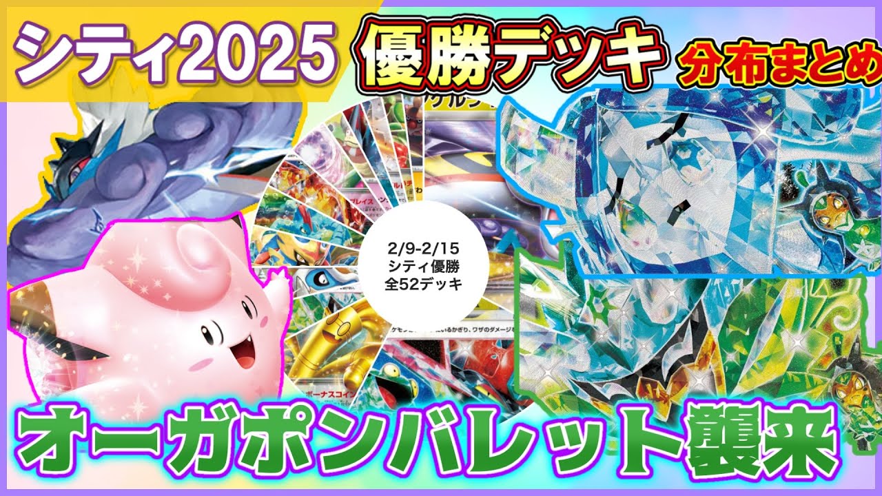 【ポケカ】テラスタルバレットの環境入り！依然としてライコとドラパも強い！【解説動画】