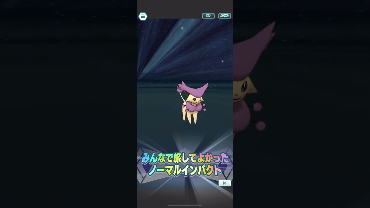 サナ＆エネコロロ　バディーズわざ演出