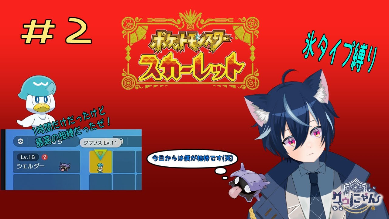 ポケットモンスタースカーレット！タイプ縛りの旅　その2