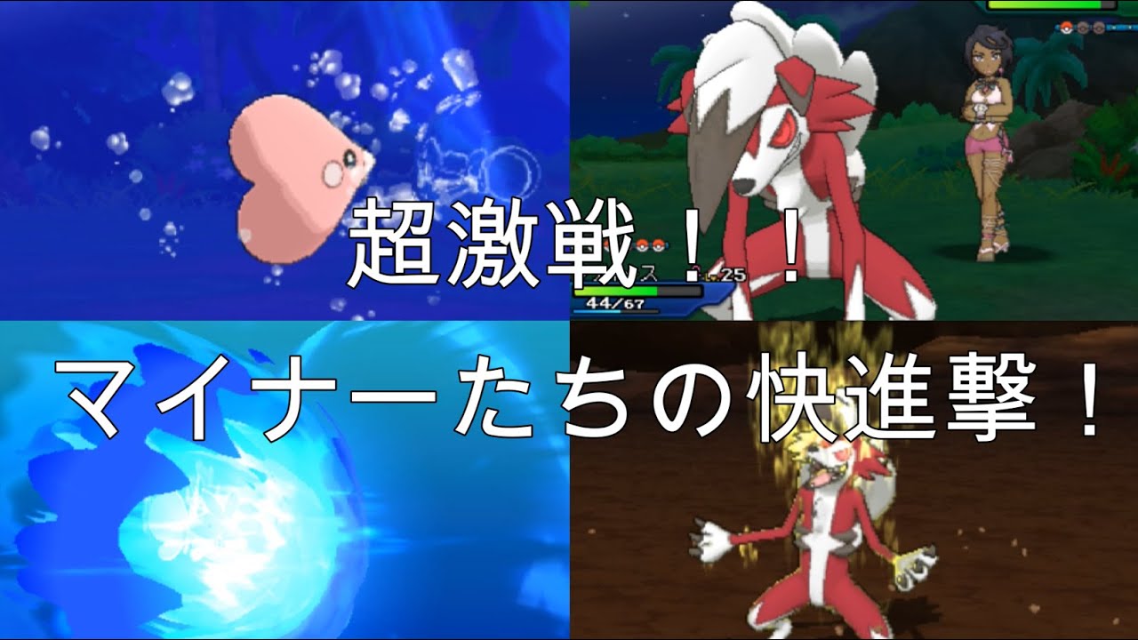 大試練でマイナー達が大活躍！そしてピカチュウは今...　#20