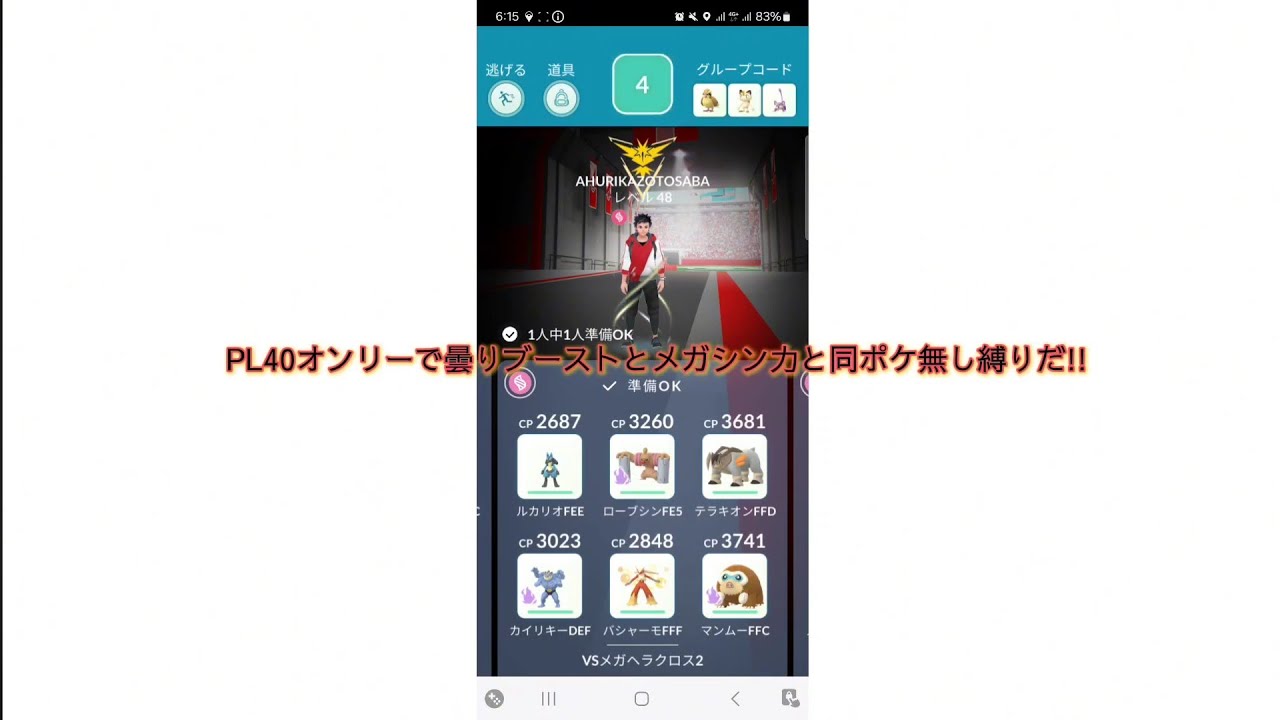 ソロレイド メガバンギラス(アイアンテール/ストーンエッジ) 縛り有