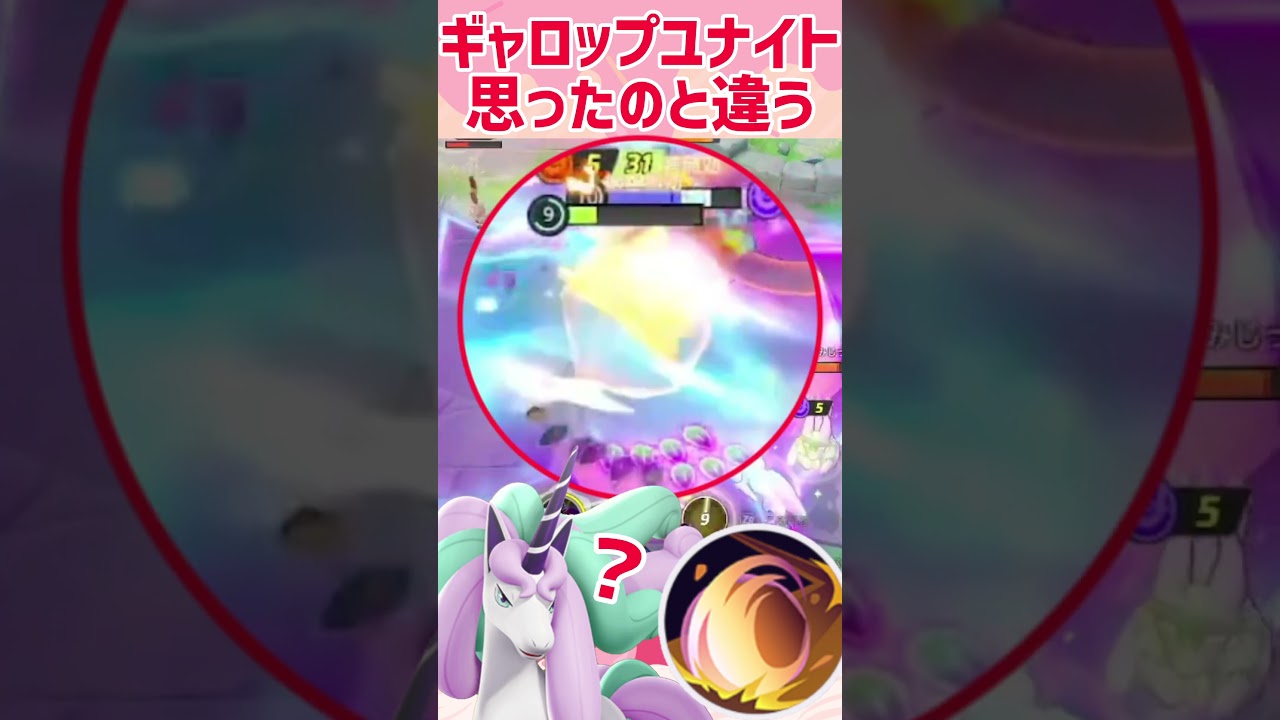 【ポケモンユナイト】ガラルギャロップのユナイトわざの中で、プクリンはころがれるのか検証してみました！