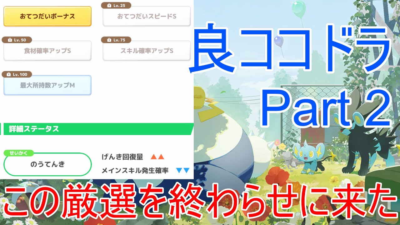 【ポケモンスリープ】バレンタインに運営から良ココドラのプレゼント
