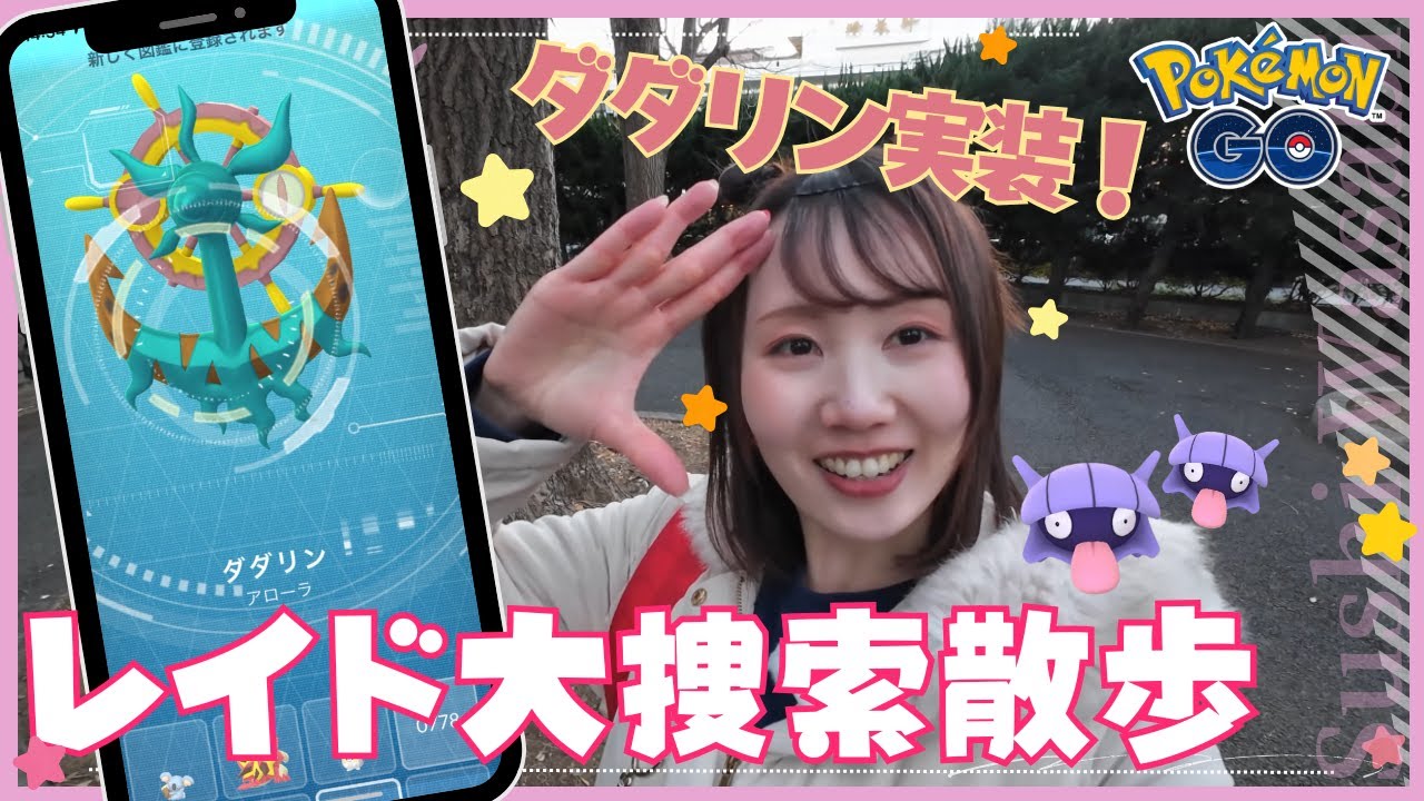 ダダリン求めて三千里。全っ然レイド無いんですけど？？！