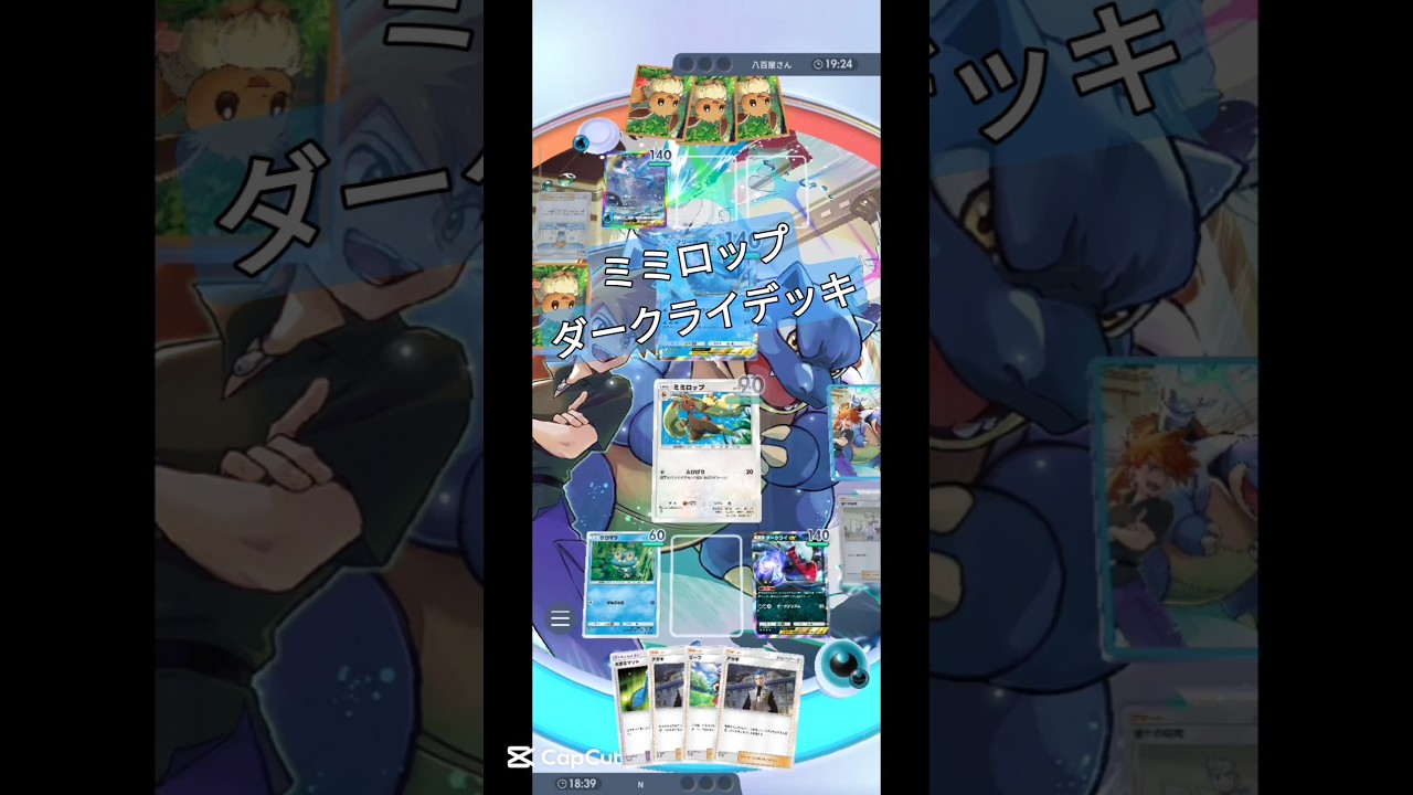 【ポケポケ】新解釈。ミミロップダークライデッキ（ゲッコウガはできたらラッキー程度で）。#ポケポケ #games #ゲーム #ポケモン #pokemon #shorts