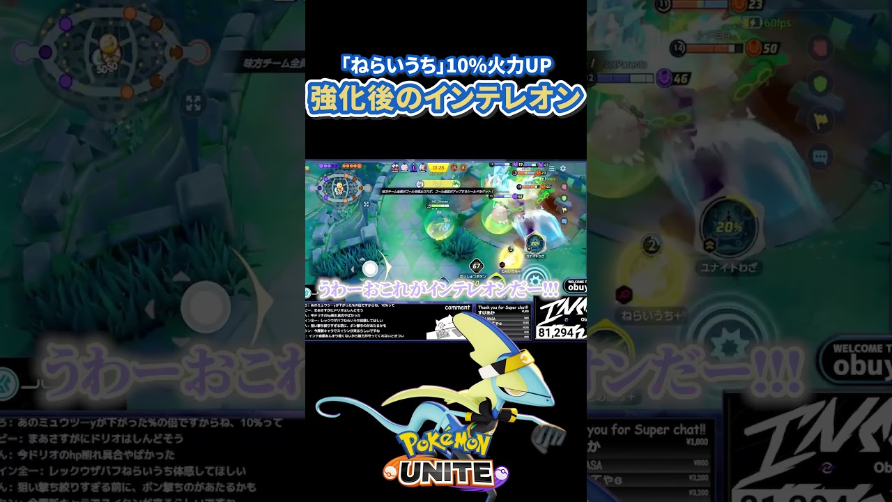 ねらいうち強化後のインテレオン　#ポケモンユナイト #ポケモン #shorts