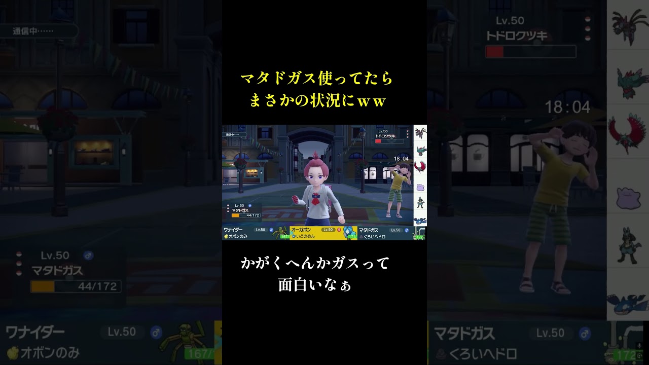 ガラルマタドガス使ってたらまさかの展開にｗｗ【ポケモンSV】