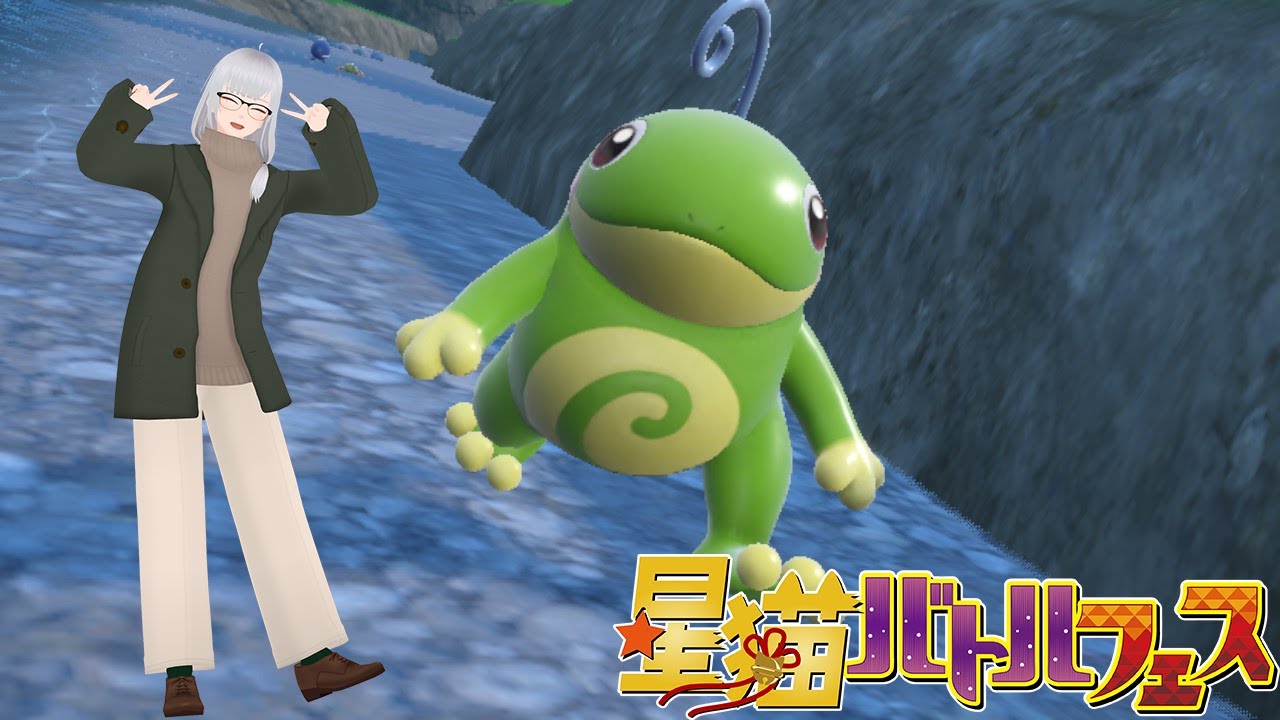 【祟り神のぽけもん/仲間大会】祭りをたのしもう#SV星猫バトルフェス【ポケモンSV】