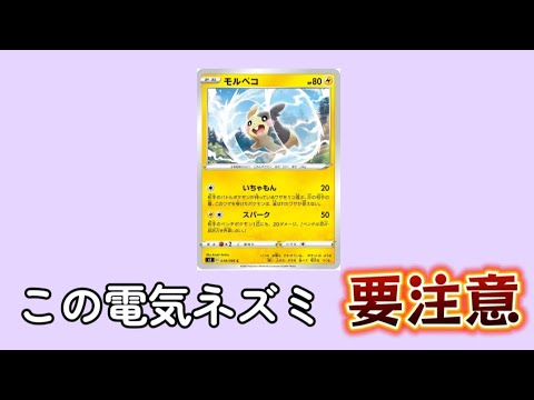 【考察】「モルペコ」の奇襲性能高い理由（ポケカ）【ポケモン解説員】