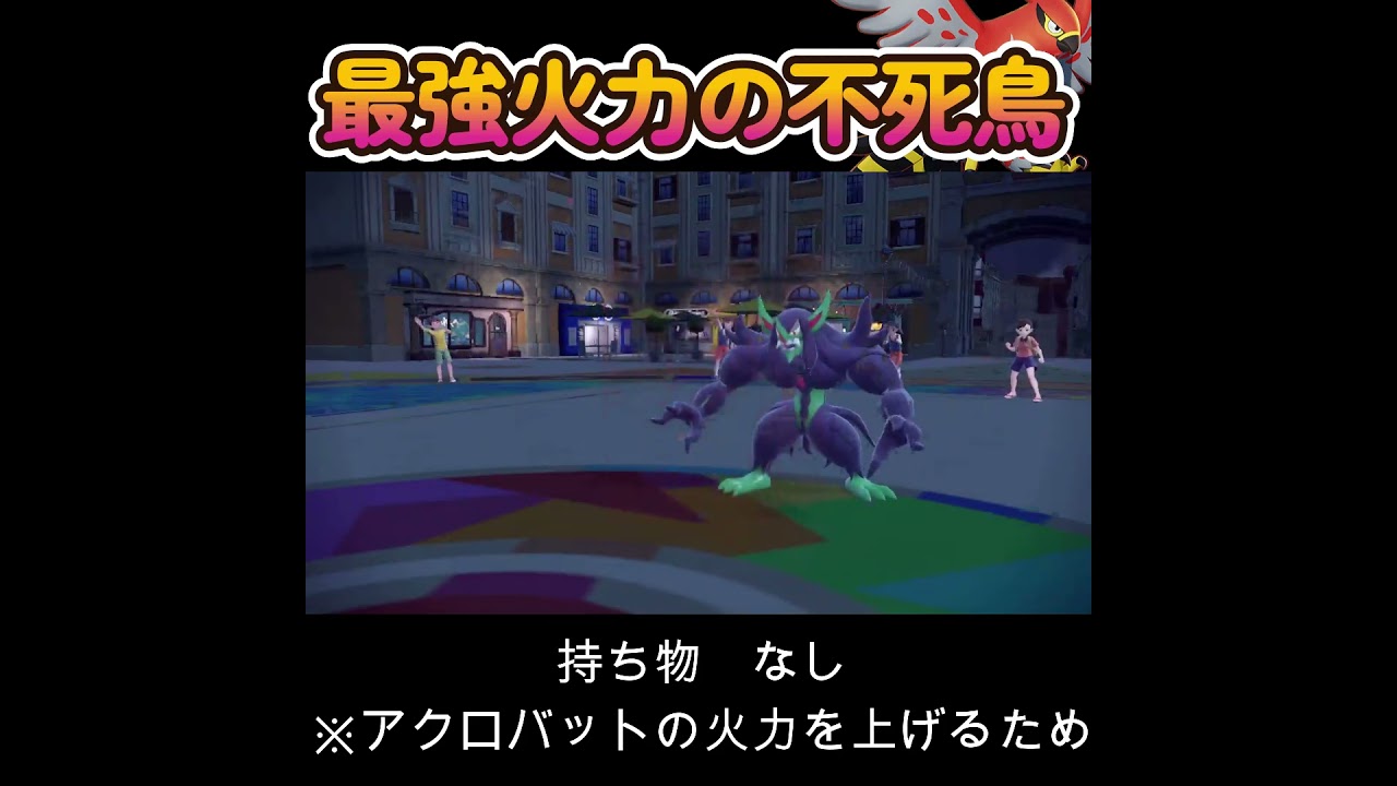 【ポケモンSV】最強火力の不死鳥ファイアロー！