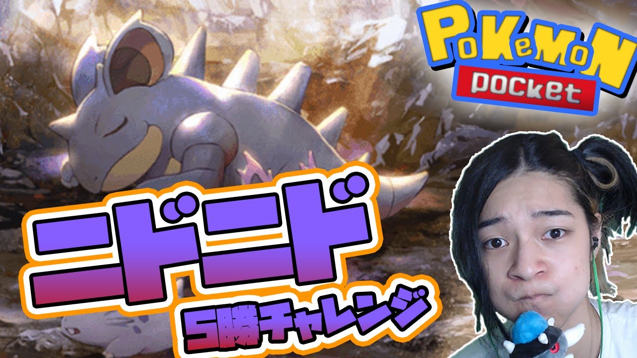 【 ポケポケ 】ニドクインで環境TOPを破壊！？【 対戦 実況 配信 】#shorts