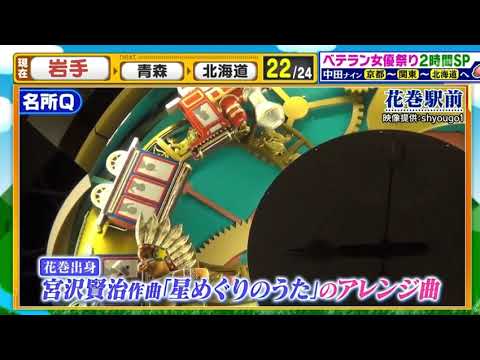 【設備からくり時計バラエティ映像】花巻市NAHANプラザ「銀河ポッポ」がミラクル9で取り上げられました！【資料映像】