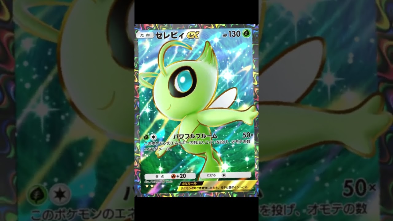 ポケポケ #デッキ #セレビィ #ナッシー