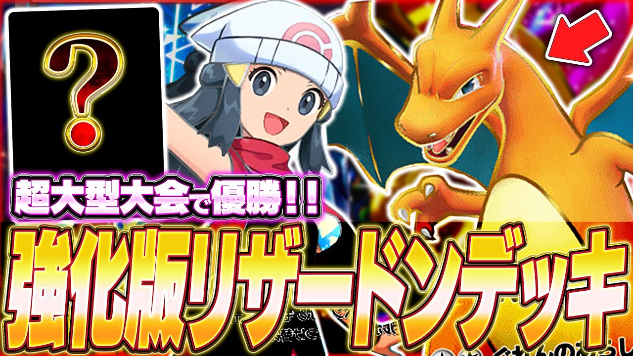 【ポケポケ】新環境で強化！海外大会で優勝『最新リザードンexデッキ』がヤバい...w【ポケカポケット/Pokémon TCG Pocket/リザードンex】