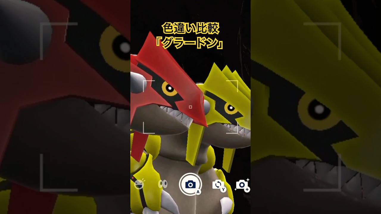 ポケモンSV 色違い比較「グラードン」 #色違いポケモン #ポケモンsv #pokemon