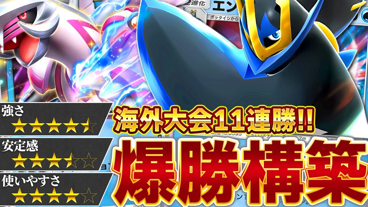まさかエンペルトがここまで強いとは思いませんでした…【ポケポケ/エンペルト&パルキア】
