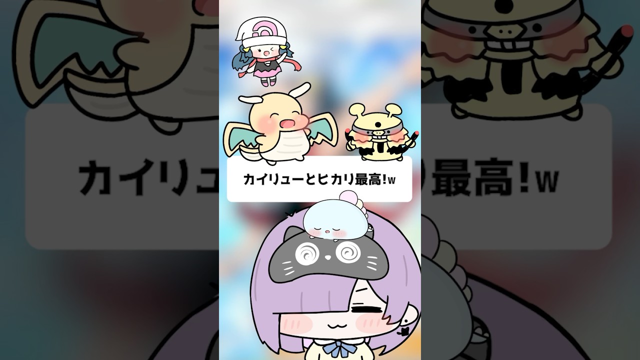 カイリューとヒカリ最高！ｗ【ポケポケ】【ほたっぺ/VTuber】#shorts