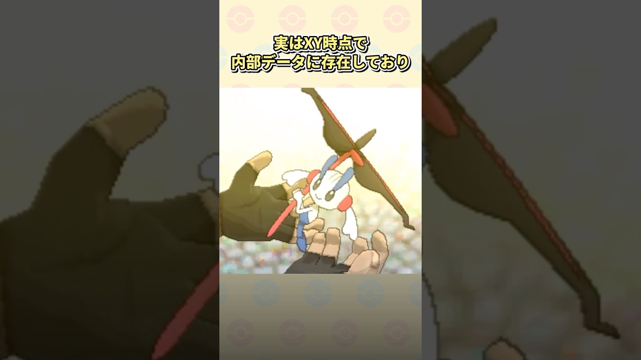 ポケモンZAで絶対回収して欲しいXYの未回収の謎3選 #ポケモン#ポケモンxy