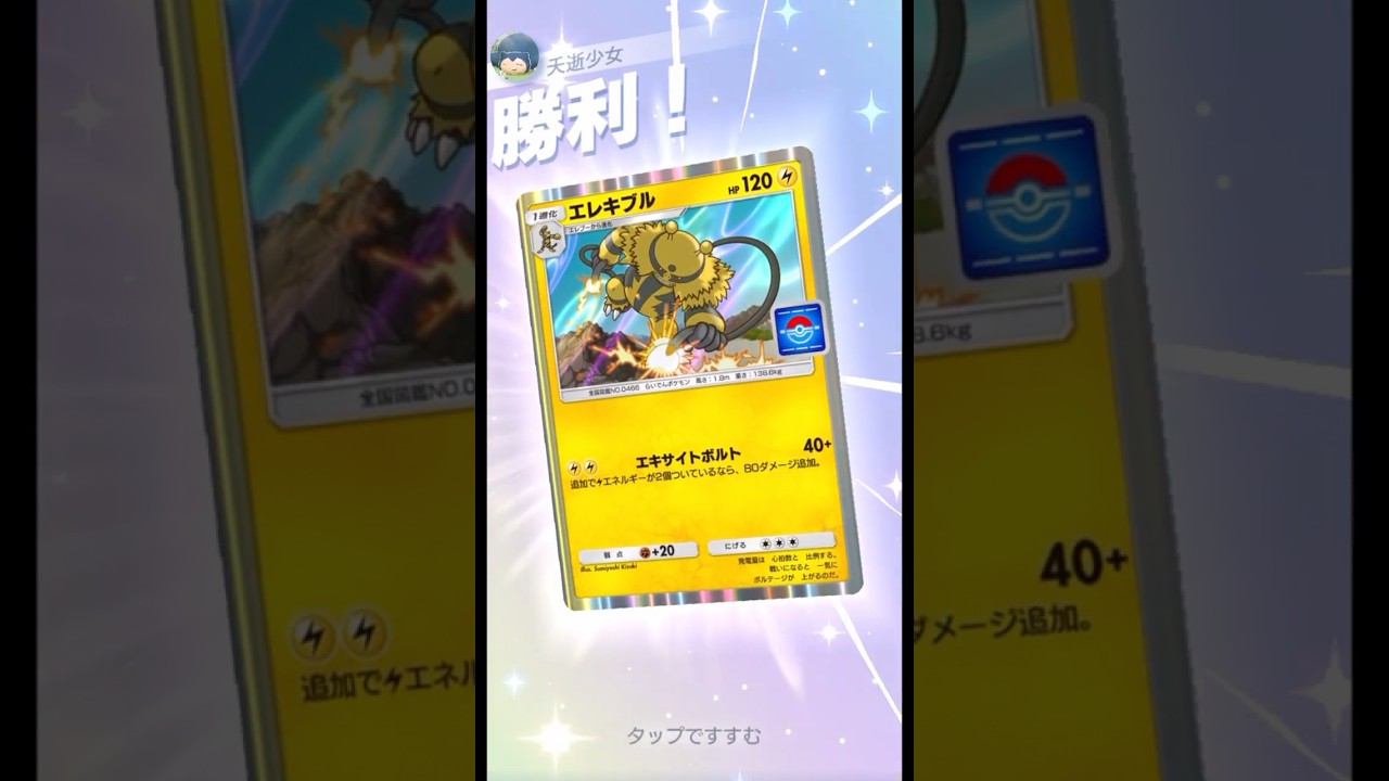 逃げエネキャッシュバック #ポケポケ#PTCGP#エレキブル#デンジ#