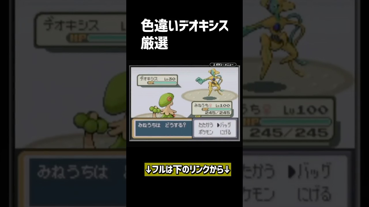 色違いのデオキシスを捕まえる！！！！ #ポケモン #色違いポケモン #ゲーム実況 #野生色違い厳選 #pokemon #色違い厳選 #エメラルド#ルビーサファイア