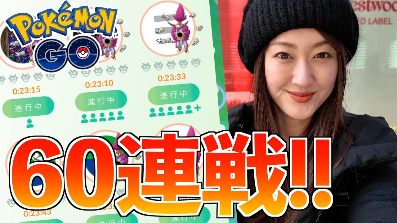 レイドデイ、ときはなたれしフーパ60戦越え!! 結果解き放たれたものは,...【ポケモンGO】