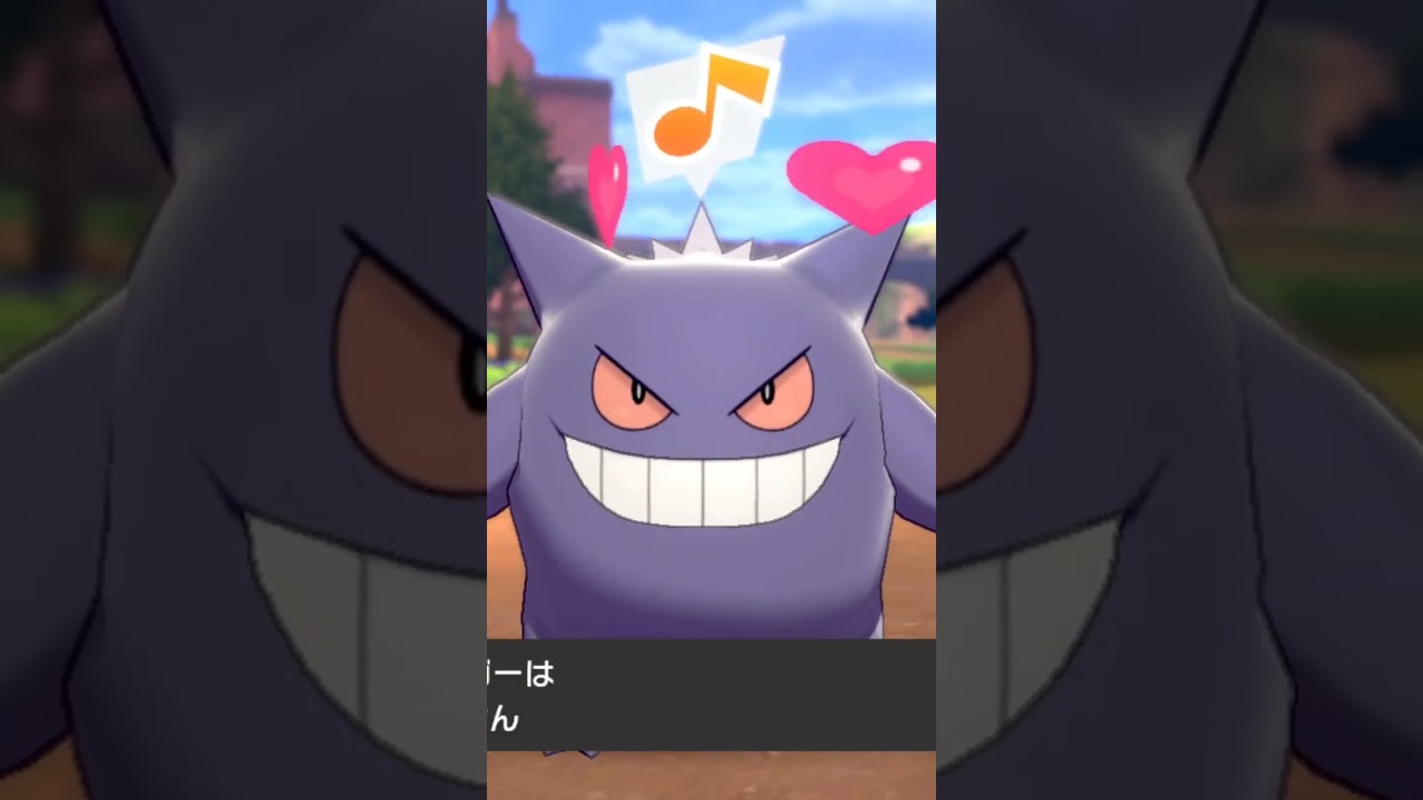 ゲンガー Gengar【Pokemon剣盾】