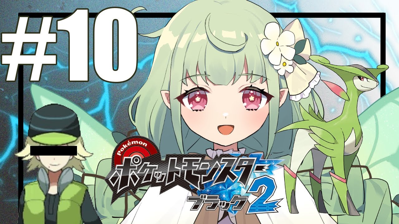ポケモンブラック2初見のオタク#10