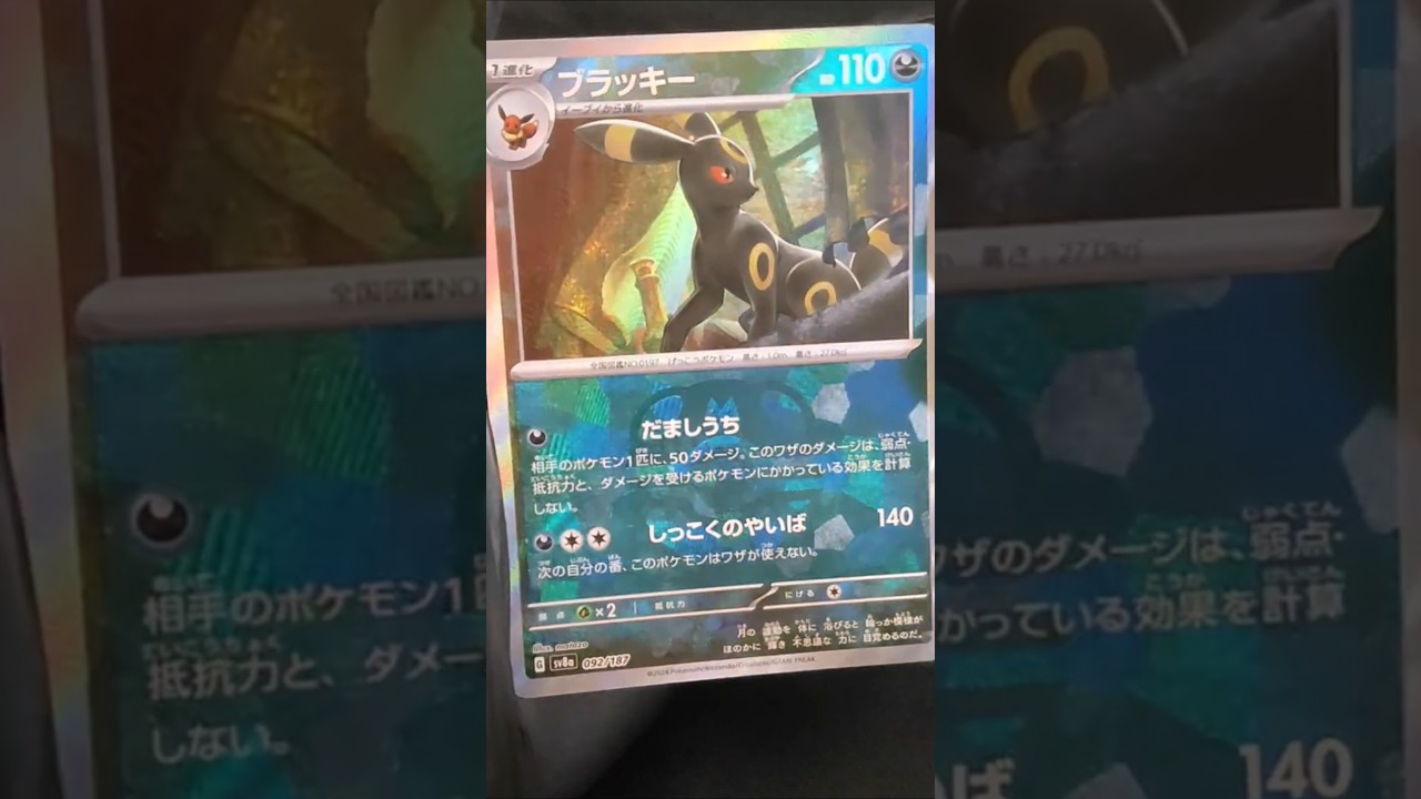 ブラッキーマスボミラー✌️ #バトルパートナーズ #テラスタルフェスEX #ポケカ #ポケカ開封 #ポケカ開封動画 #ポケモンカード #ポケモンカード開封 #pokemon #pokemoncards
