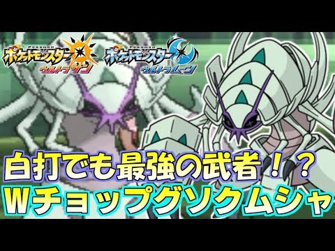 【ポケモンUSM】“竜狩り”の武士グソクムシャ！天敵に抗う力を使いこなせるか…！？【ウルトラサン/ウルトラムーン】