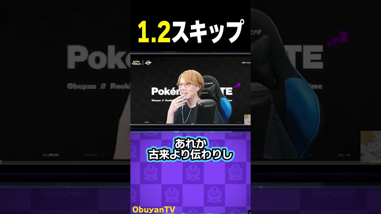 １、２スキップ #shorts   #ポケモンユナイト #ポケモン