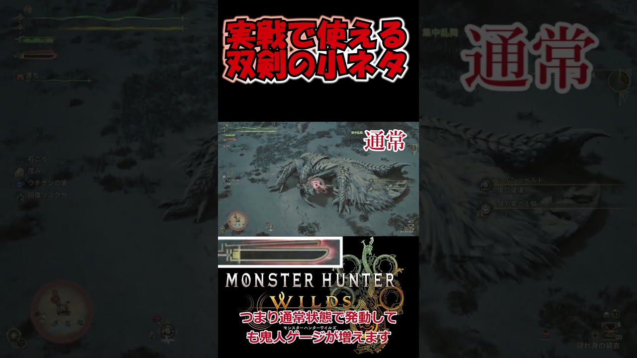 【モンハンワイルズ】覚えておくと便利な双剣の小ネタ#モンハンワイルズ #shorts #双剣#ゆっくり実況 #モンハン